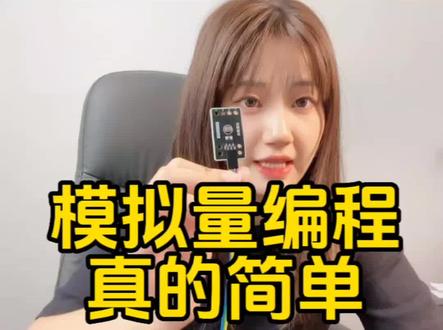 模拟量采集简单不?中文编程简单不?😍😍😍#零基础学电工 #电子电工 #电子技术 #中文编程 #电子爱好者