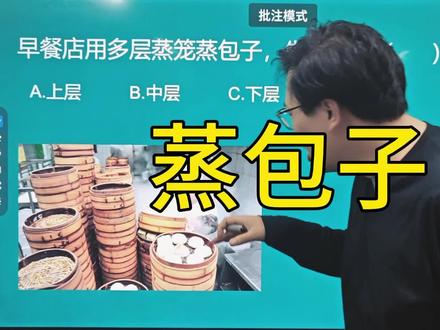 蒸包子的时候哪层先熟? #物理 #初中物理