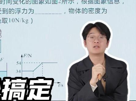 八下物理第三次月考必考浮力与密度#八下物理 #浮力 #第三次月考