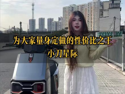 想要预算3000开头,需要空间大,续航长,一键倒车,智能功能多,显示屏能显示时间的看这款#电动车推荐 #电动车颜值天花板 #外卖电动车推荐 #小刀电动车 #绿色出行低碳又环保