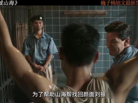 狮城山海解说第4集 #狮城山海 #狮城山海帮年代传奇燃爆了