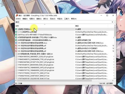 26年everything最新版! 已支持内容搜索,快速查找电脑文件的最强神器,占用小速度快,且结果准确,电脑必备软件!
#everything #文件查找 #电脑文件搜索 #文件搜索 #文件搜索工具