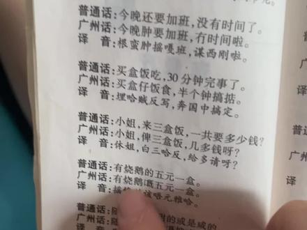 照这样学,很快就学会粤语啦🥹🤣🤣😂#这粤语就非说不可吗 #广东话