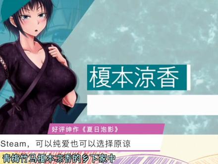 好评绅作《#夏日泡影》上架#Steam ,可以纯爱也可以#当然是选择原谅她