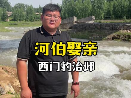 这就是初中课本中的“西门豹治邺”,西门豹祠却烂尾了!