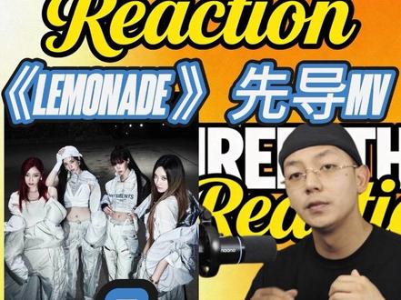 一起看Aespa回归专辑LEMONADE 先导片!超现实帅! 一起看Aespa回归专辑LEMONADE 先导片!超现实帅!#aespa #lemonade #reaction #新专辑 #韩国女团