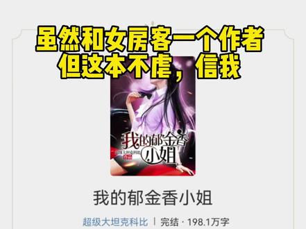 我的郁金香小姐,治愈文#小说#我的26岁女房客 #网文#番茄小说