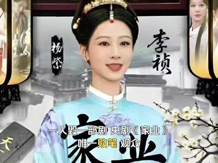 一人毁一部剧,央剧《家业》唯一败笔,观众:看她演戏真别扭