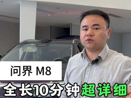 问界提车后必改设置,全长10分钟超详细,兄弟们赶快学起来 #问界m9 #问界M8 #问界M7 #国产车崛起 #鸿蒙智行