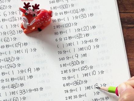 #时分秒 是二年级下册的重难点,也是常考易错题型,很多孩子不会做 ,理不清换算关系,准备这套专项训练,每天10分钟练一练,打牢时分秒换算基础!#二年级 #时分秒换算 #二年级数学