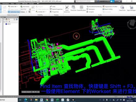 Navisworks查找集合