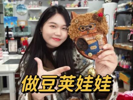 春节快到了,自己动手做个豆荚娃娃当祈福挂件吧! #抖音年味vlog大赏 #热气腾腾中国年 #抖音新春联欢会 #在拍一种很新的vlog #手工