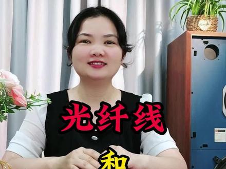 你是用光纤线,还是同轴线呢?#音响设备 #知识分享 #专业音响 #brzhifi