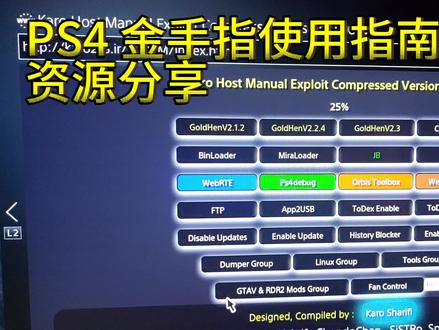 PS4 json格式金手指使用指南及相应资源分享。#json金手指 #PS4金手指 #ps4金手指教程 #PS4金手指资源