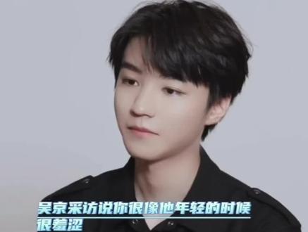 #王俊凯 回应吴京采访:他年轻的时候不像羞涩的样子……😂😂#王俊凯让人心动的n个瞬间 #努力去见他 #追星 #王俊凯万里归途