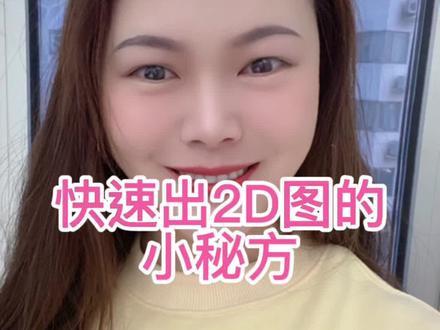 在ug中快速出2D图的方法#ug学习 #塑胶模具 #模具设计 #模具加工 #三维建模 #模具设计学习 #模具钳工 #模具 #模具制造 #干货
