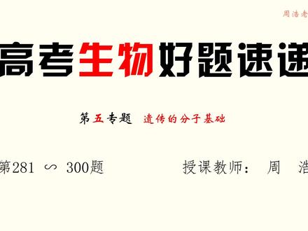 【第294题】逆转录法用于基因治疗 #高中生物