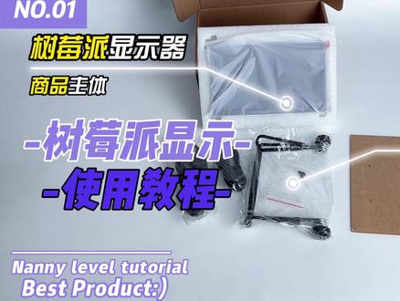 树莓派#树莓派 显示器使用教程#教程 注意事项、便携显示器扩展#副屏 副屏#扩展