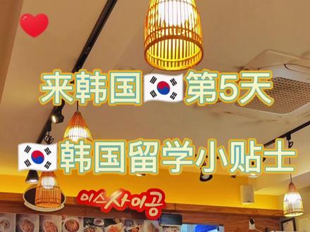 来韩国第5天 一定要有一张VISA/MASTER卡!#韩国留学 #韩国生活vlog #vlog日常 #韩国 #大数据推荐给有需要的人 韩国留学|留学日常|留学vlog|韩国vlog|韩国注意事项|韩国生活|韩国银行卡