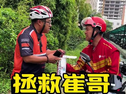 偶遇崔弟来了,教他一招
#外卖小哥搞笑视频 #万万想不到 #崔弟 #外卖小哥#外卖小哥