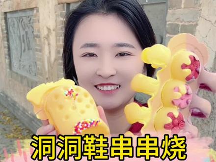 摆摊洞洞鞋串串烧#摆摊 #洞洞鞋烧