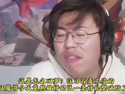狂魔哥被评论区整破费了?#狂魔哥 #评论区