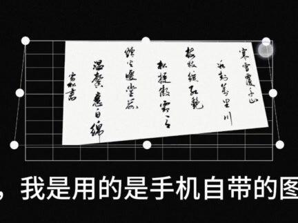 让你的字画发光,听你指令,成为模板 #视频剪辑教程 #书法 #模板 #漂浮文字