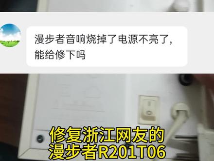 修复漫步者r201t06不开机简简单单