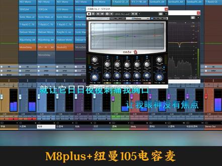 果然纽曼105话筒还是适合有唱功的人 也许只有搭配M8plus才能出来最佳音质和效果!#声卡 #声卡调试 #直播设备 @抖音小助手