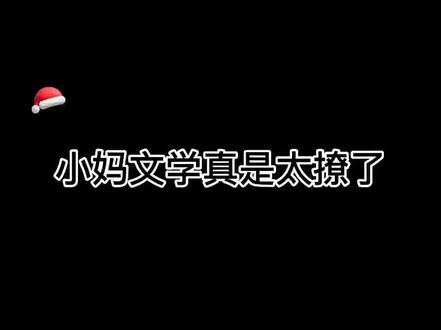 母妃更加过分的事(@👂广播剧 )儿臣也都做过#戴上耳机 #这谁顶得住啊 #前方高能