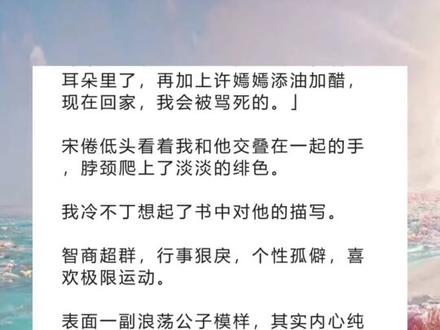 《回首宠妻》超长篇版~原文已完结~一次看个爽系列 ~#靳年许嫣嫣许嘉然 靳年许嫣嫣许嘉然小说 靳年许嫣嫣许嘉然后续 靳年许嫣嫣许嘉然结局#禁欲宠妻 禁欲宠妻小说 禁欲宠妻后续 禁欲宠妻完结 #靳年许嫣嫣 靳年许嫣嫣小说 靳年许嫣嫣后续 靳年许嫣嫣结局 #靳年 靳年小说 靳年后续 靳年结局 #宠妻守则 宠妻守则小说 宠妻守则后续 宠妻守则结局 #我穿进了虐文 我穿进了虐文小说 我穿进了虐文后续 我穿进了虐文结局 小说推文 小说推荐 每日推文
我穿进了虐文。
此时,霸总男主为了报复白月光故意当众向我求婚。
「我可以娶你,但你要清楚自己的身份,只是替身而已。」
我:替你妈?!
在众人惊愕目光中,我一巴掌把男主扇到沟里。
跑到他未来终身未娶,叱咤商场的纯情死对头面前,吧唧亲了一口。
「帅哥,结婚吗,我超甜。」