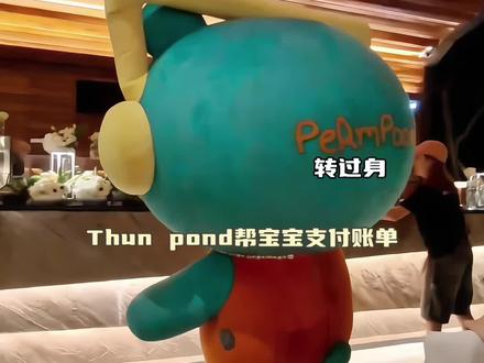 多多:弄坏了只需要爸爸来买单 孩子有事先找家长具像化#permpoon #ppnaravit #pondphuwin