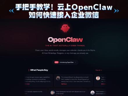 云上Openclaw 如何快速接入企业微信!保姆级手把手落地实操#openclaw #企业微信