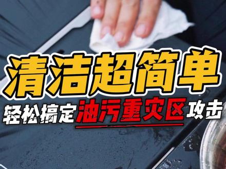 暴力测试——烧烤烹饪后的油污攻击!来看看这张5系铝合金桌面的百变桌清洁起来到底简不简单?有没有像大家说的那么恐怖~#露营装备 #IGT桌 #5系铝合金 #清洁 #野之旅百变桌