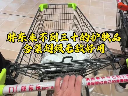 胖东来的c级便宜的护肤篇,而且还好用#胖东来#护肤 #好物推荐🔥