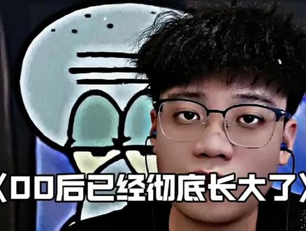 #小猛虎#情感共鸣#励志语录#00后已经长大#00后
所有的00后明年全部成年,00后彻底长大了,仿佛做了一场梦!
