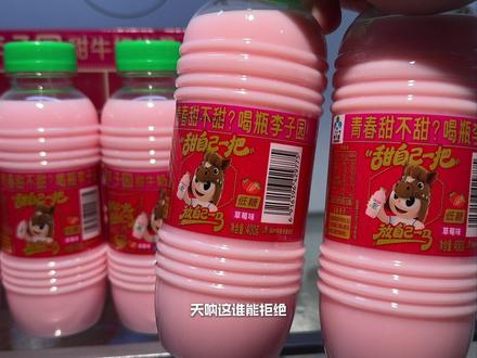 这谁能拒绝李子园旋盖草莓甜牛奶的大羊毛口感简直好喝到尖叫#李子园牛奶 #李子园 #谁懂啊真的很好喝 #我超好喝 #好喝到心花怒放