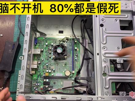 电脑不开机不一定就是坏了,教你一种最简单的方法,自己也能修好 #电脑维修 #生活小技巧