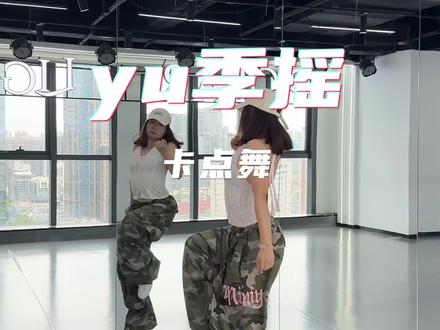 诡诡,跳这个,简单又带感!#yu季摇 #慢摇 #卡点舞 #简单易学 #舞蹈教学分解