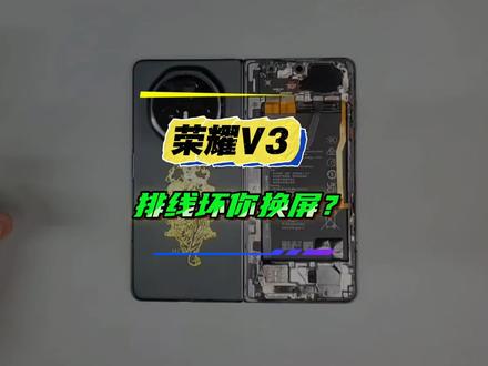 千万不要随便换折叠屏,说不定是折叠排线坏了,老师傅教你判断排线问题#荣耀折叠换排线#荣耀v3排线#荣耀折叠屏维修