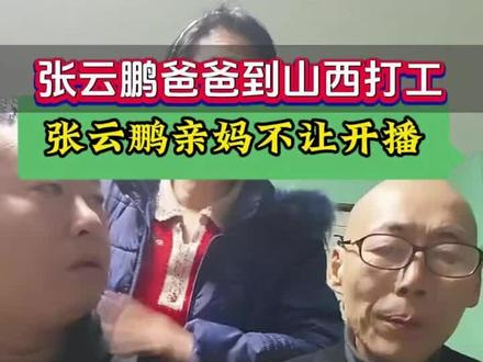 #张云鹏#张云鹏爸爸#张云鹏妈妈#张云鹏回通化认亲#张云鹏认亲现场
加拿大张云鹏回国吉林通化寻亲认亲,张云鹏到江苏看妈妈 @DOU+小助手 @抖音小助手