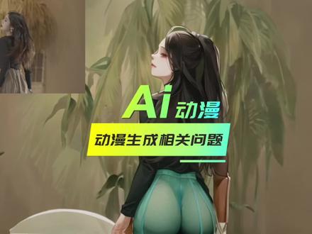 #pr教程 关于最近几期Ai动漫视频教程几个常见问题容易回答,wink订阅是可以当场订阅,立马取消,还有会员权限的 #有ai就有无限可能 #动漫变装 #ai绘画瞬息全宇宙 #抖音特效一键开启ai世界