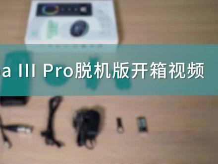 森然播吧三代直播声卡开箱咯,网红必备直播设备。 #网红声卡直播设备 #声卡 #手机声卡