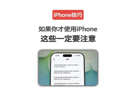 如果你刚开始用iPhone,那这些设置你不得不知道。#iphone小技巧 #数码科技 #苹果手机 #手机使用技巧