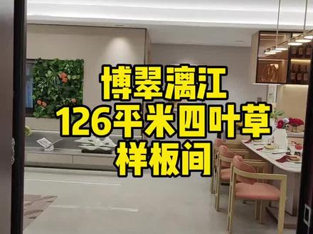 叠彩区彰泰.博翠漓江,126平米网红四叶草户型#带你看房 #桂林房产 #实地拍摄 #今日优质房源 #随时看房