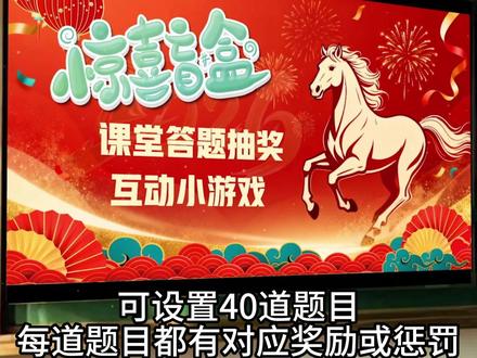 惊喜盲盒-课堂答题抽奖互动小游戏PPT 你敢挑战吗?每个盲盒含有一道问题,必须在30秒内出答出,回答正确者,可获得一次拆盲盒的机会,回答错误的同学,要接受惩罚!#老师和学生 #元旦联欢 #游戏课件 #课堂互动