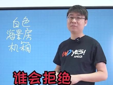 喜欢吗,白色海景房机箱#电脑机箱 #电脑配件 #黑冰科技