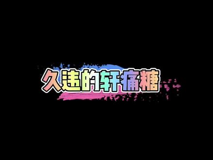 #轩zone #商桐 #翼之声 虽然翼之声的他们现在很少互动,但他们一直在一起啊