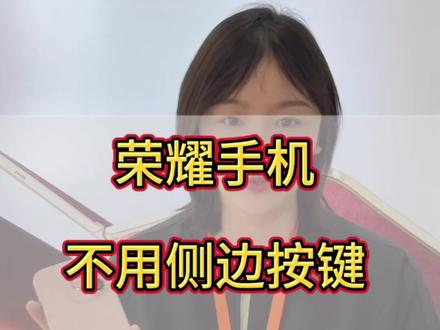 荣耀手机双击锁屏双击亮屏如何设置#双击锁屏 #荣耀x80i #荣耀500 #手机使用技巧 #科技下一站