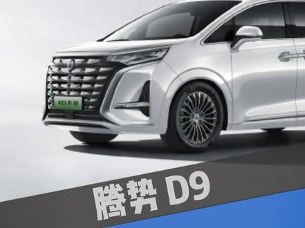 #腾势d9 首发UWB数字钥匙,让生活更智能,然后用车更方便,这个功能你开通了吗?#腾势 #比亚迪 @DOU+小助手